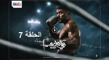 صدمة درة.. ملخص الحلقة 7 من مسلسل علي كلاي مع قرار العوضي